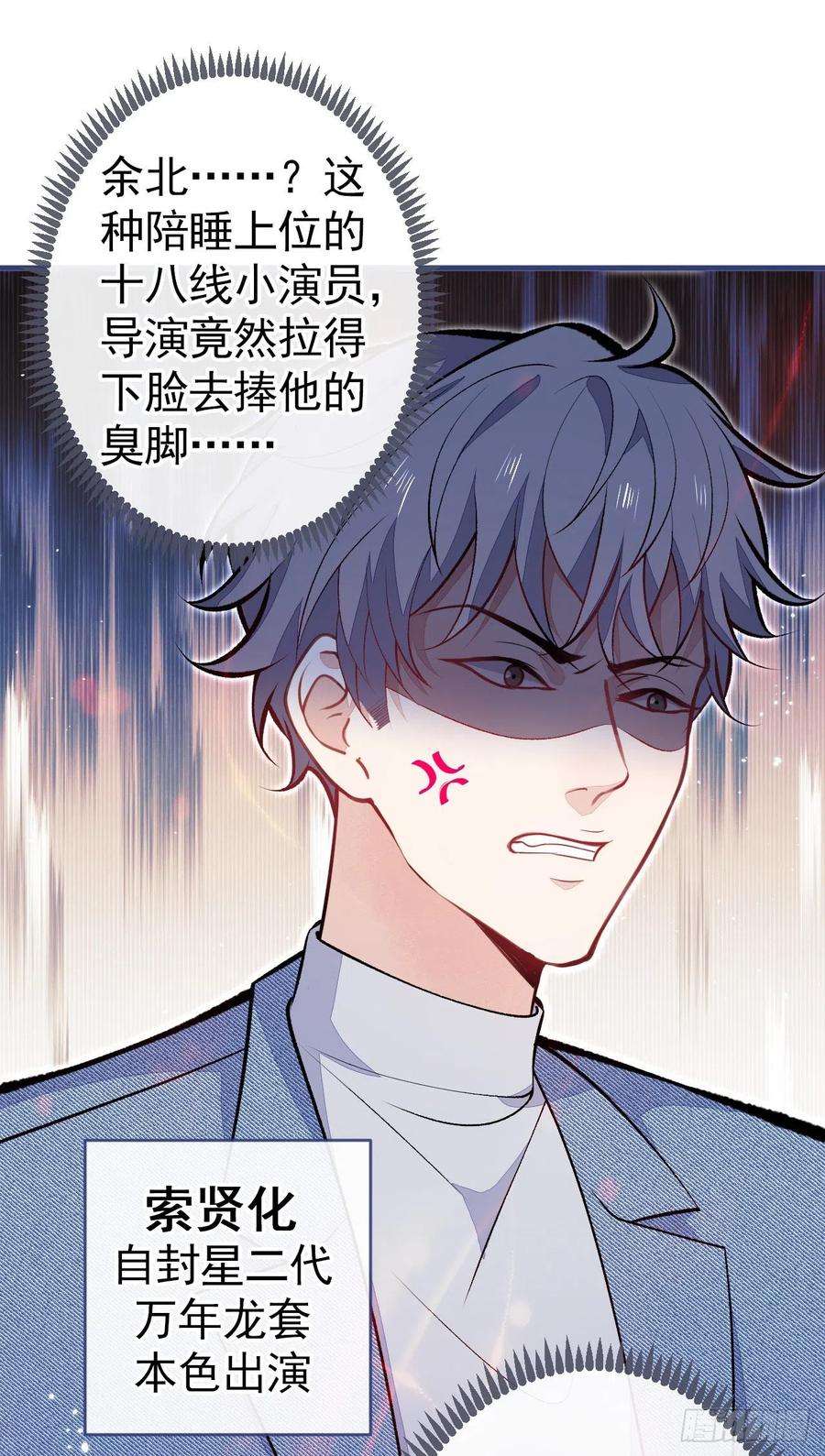 又被男神撩上热搜102话 进组第一天就爬床？