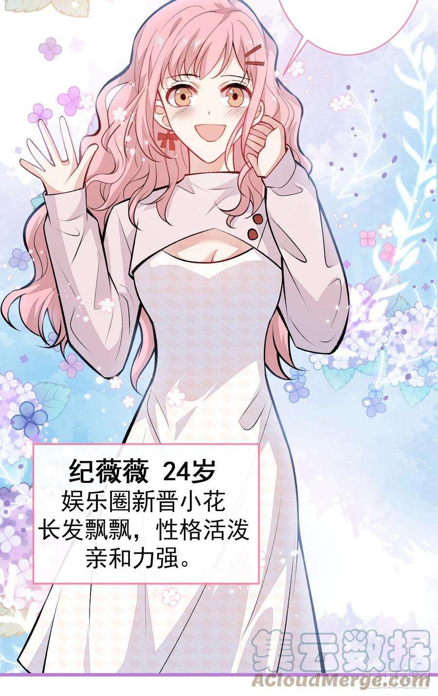 又被男神撩上热搜102话 进组第一天就爬床？