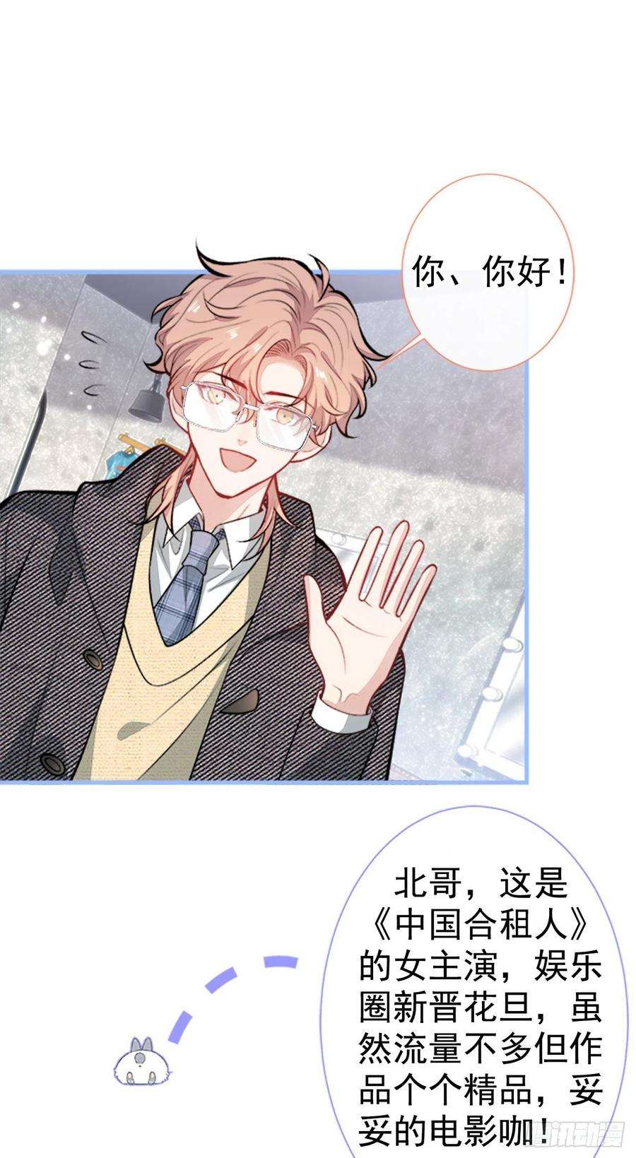 又被男神撩上热搜102话 进组第一天就爬床？