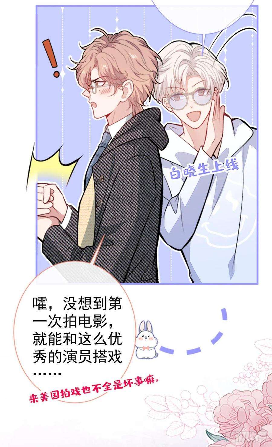 又被男神撩上热搜102话 进组第一天就爬床？