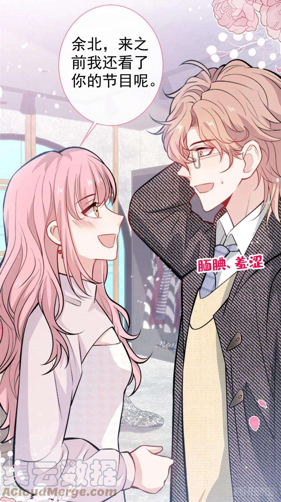 又被男神撩上热搜102话 进组第一天就爬床？