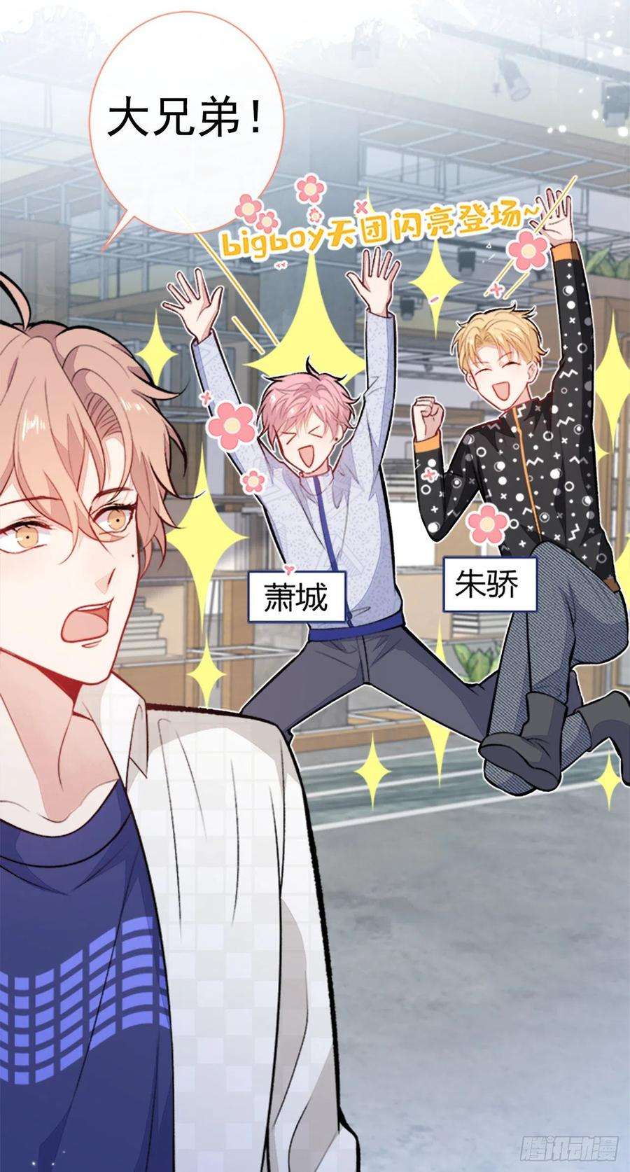 又被男神撩上热搜102话 进组第一天就爬床？