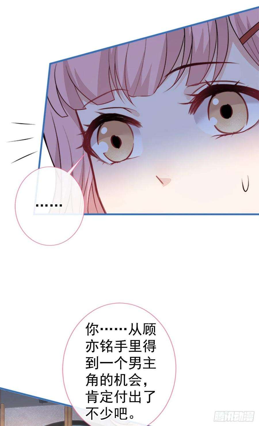 又被男神撩上热搜102话 进组第一天就爬床？