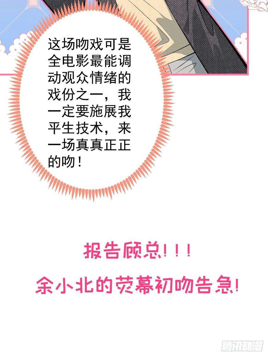 又被男神撩上热搜102话 进组第一天就爬床？