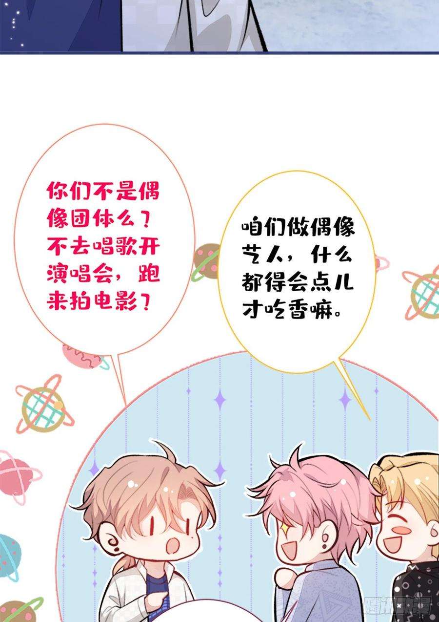 又被男神撩上热搜102话 进组第一天就爬床？