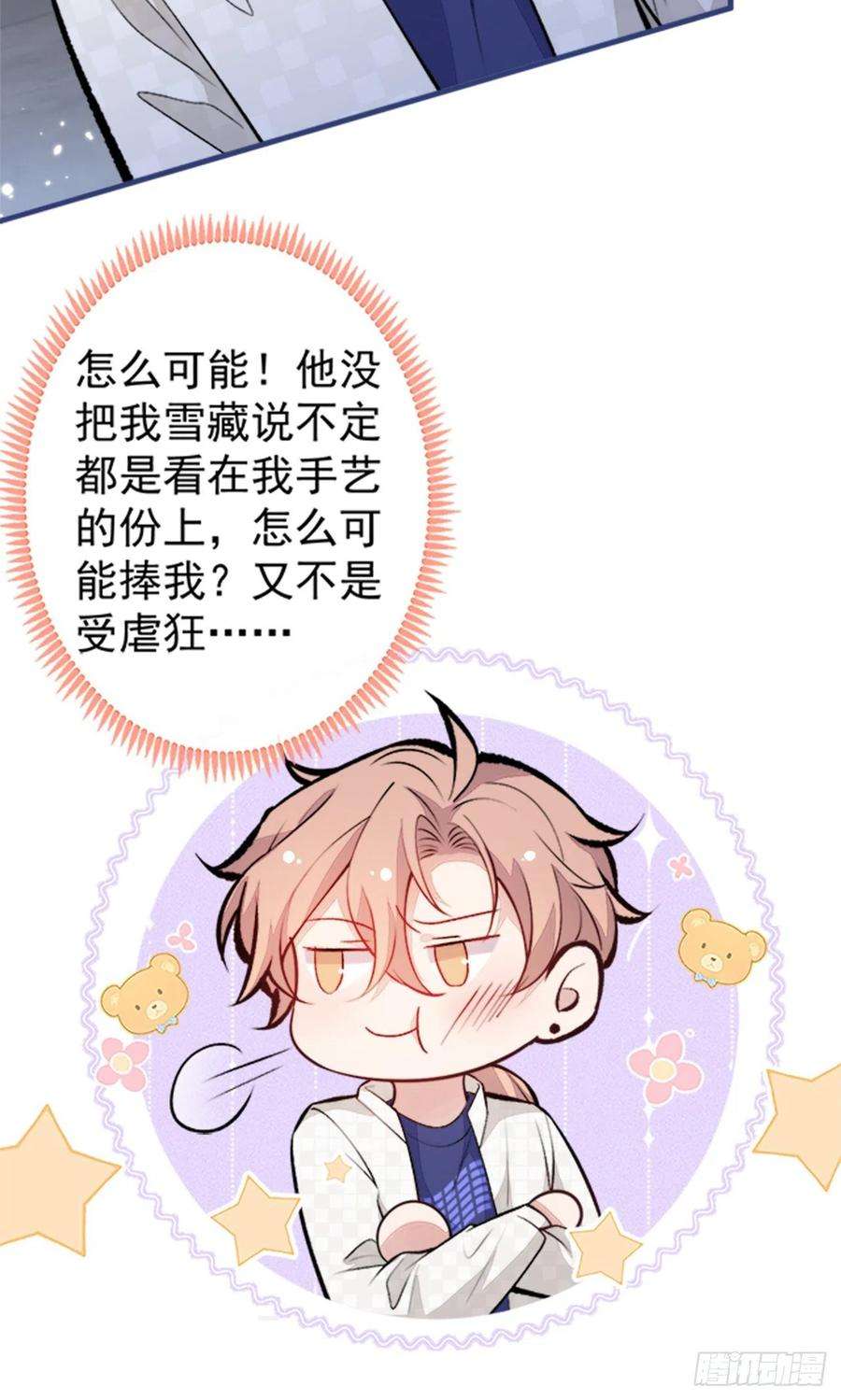 又被男神撩上热搜102话 进组第一天就爬床？