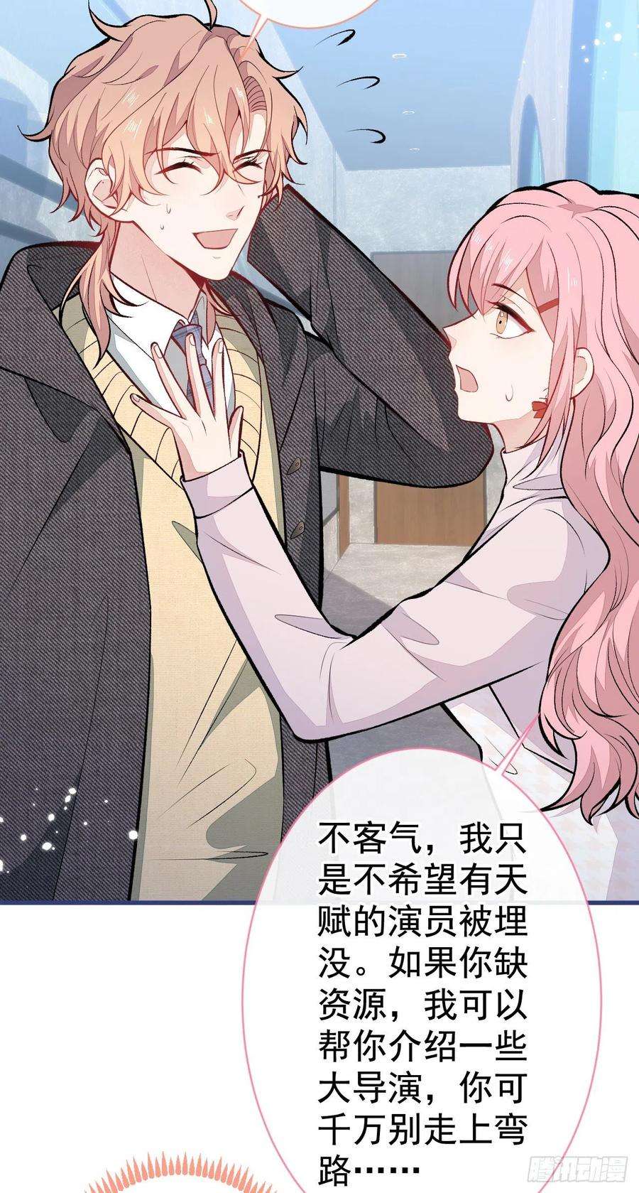 又被男神撩上热搜103话 荧幕初吻来了！