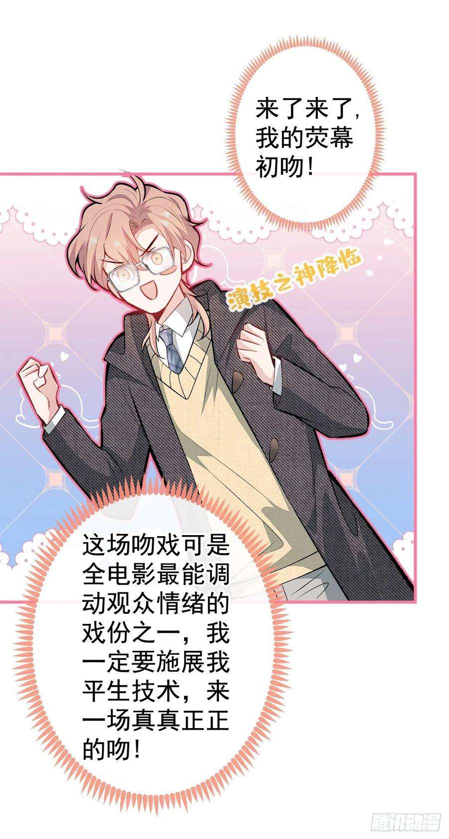 又被男神撩上热搜103话 荧幕初吻来了！