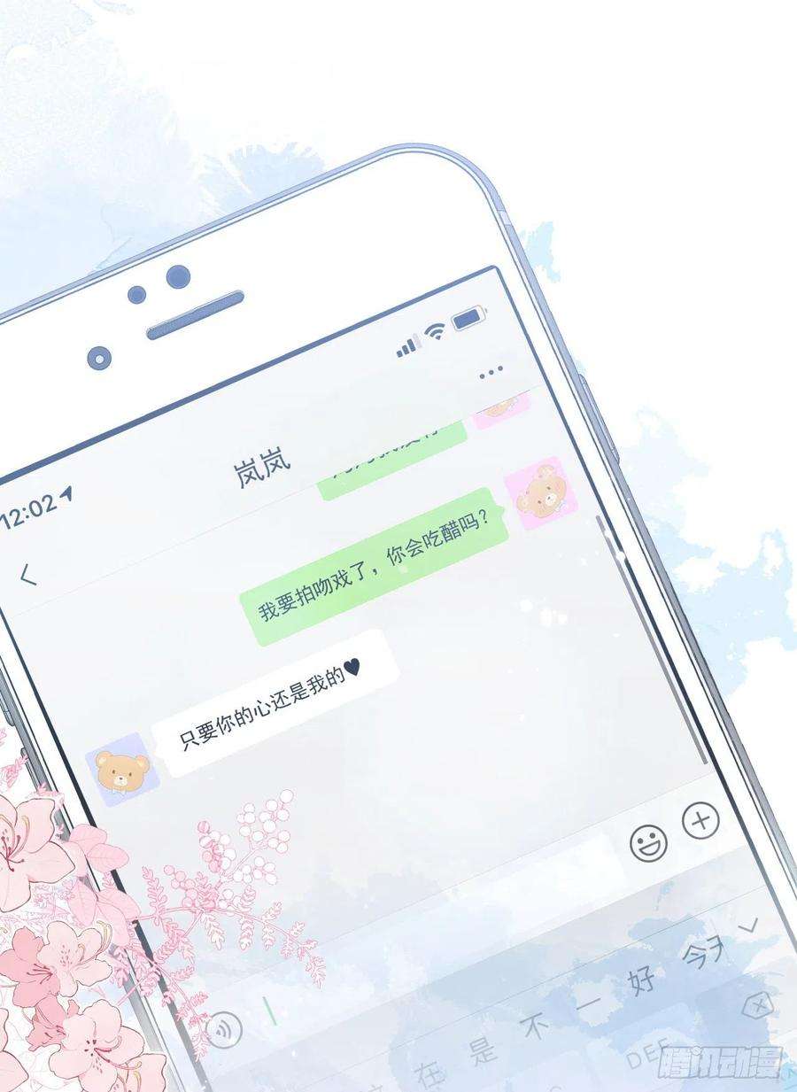 又被男神撩上热搜103话 荧幕初吻来了！