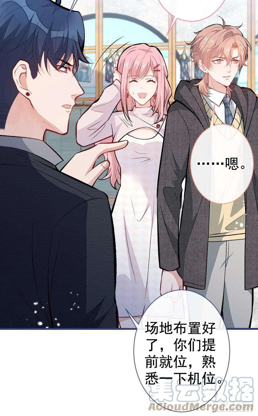 又被男神撩上热搜103话 荧幕初吻来了！