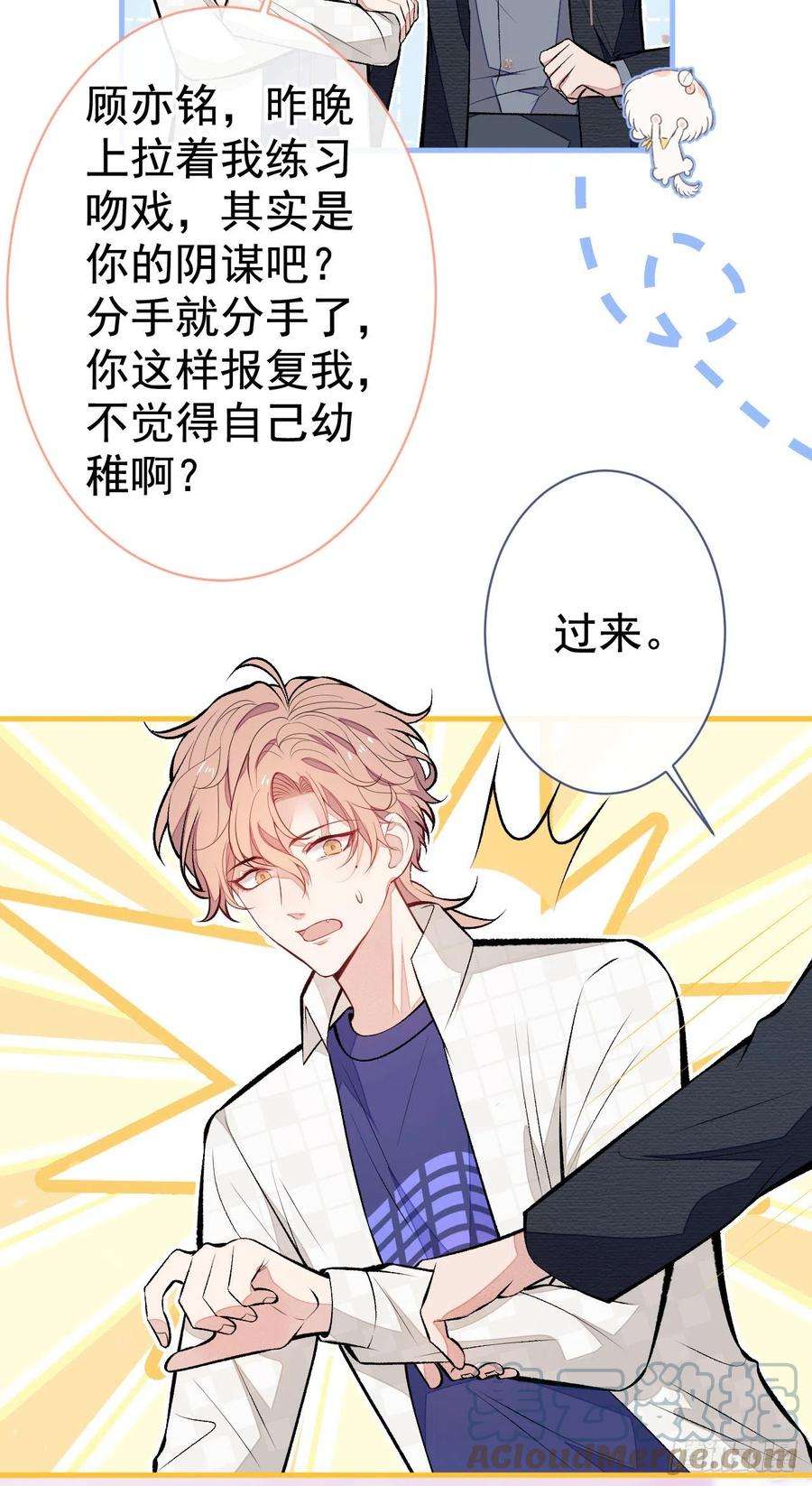 又被男神撩上热搜103话 荧幕初吻来了！