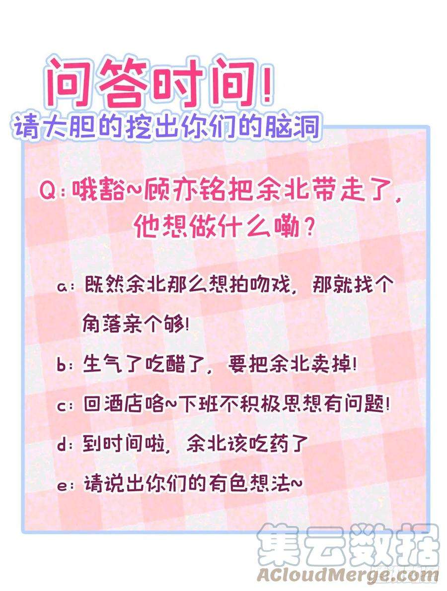 又被男神撩上热搜103话 荧幕初吻来了！