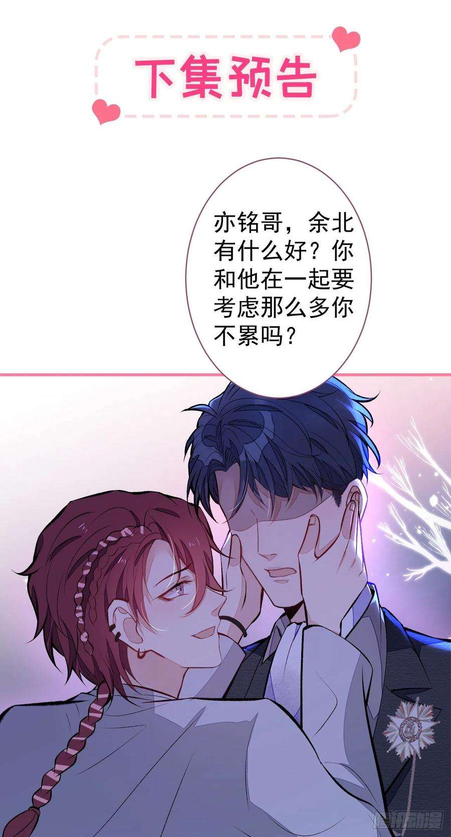 又被男神撩上热搜103话 荧幕初吻来了！