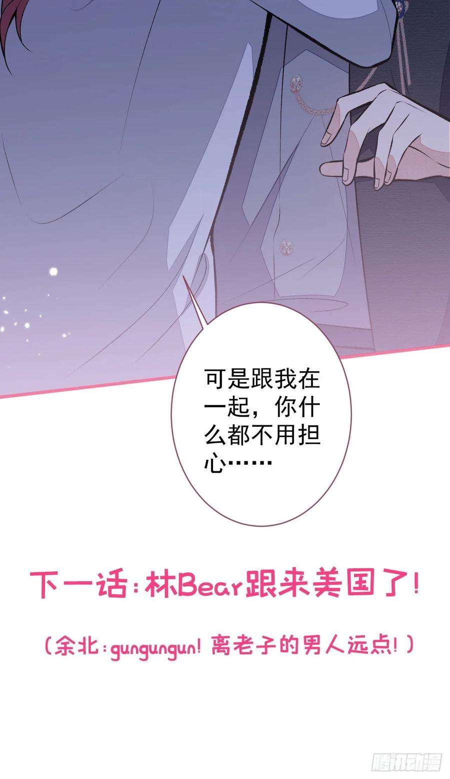 又被男神撩上热搜103话 荧幕初吻来了！