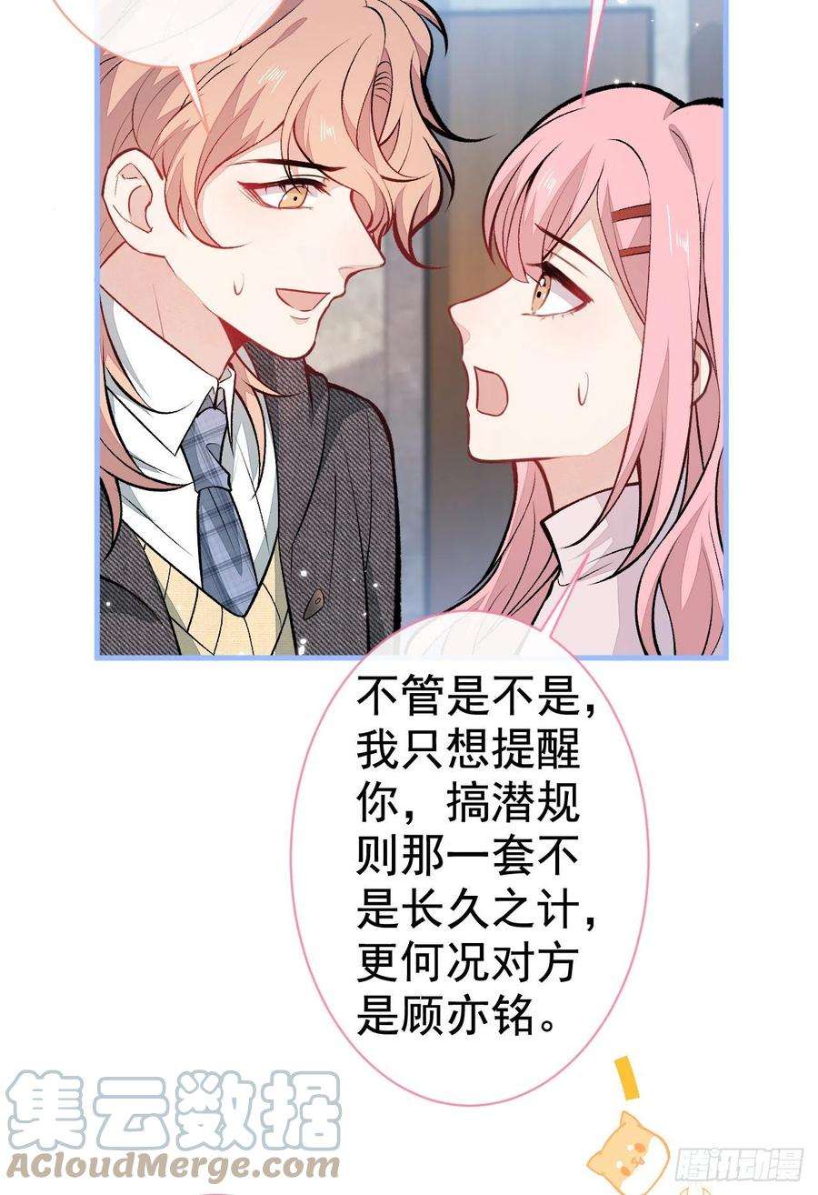 又被男神撩上热搜103话 荧幕初吻来了！