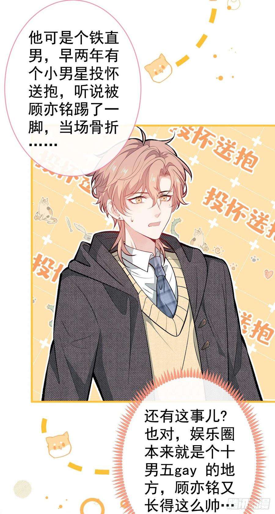 又被男神撩上热搜103话 荧幕初吻来了！