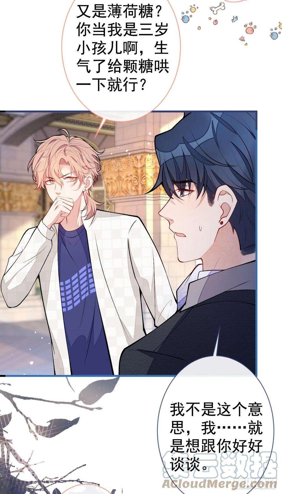 又被男神撩上热搜104话 想要男人就找我