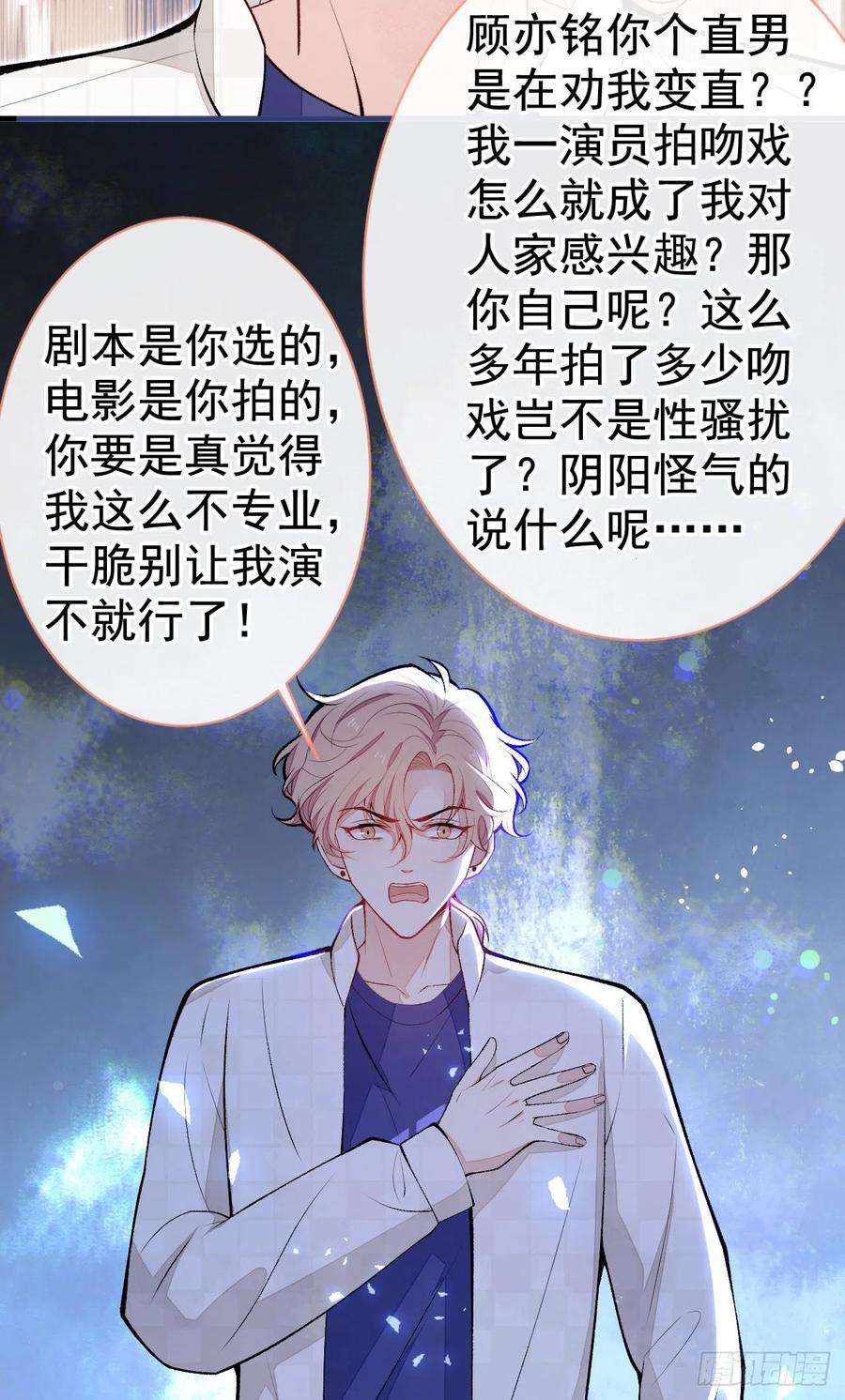 又被男神撩上热搜104话 想要男人就找我