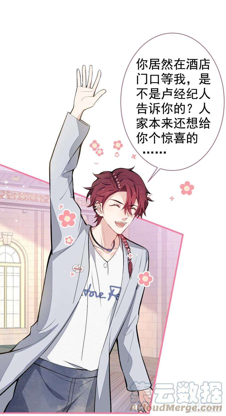 又被男神撩上热搜104话 想要男人就找我