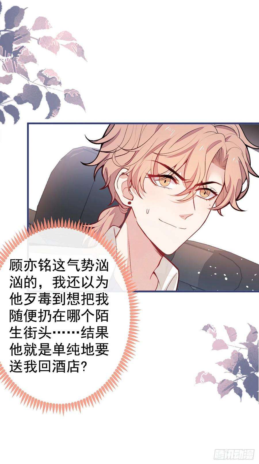 又被男神撩上热搜104话 想要男人就找我