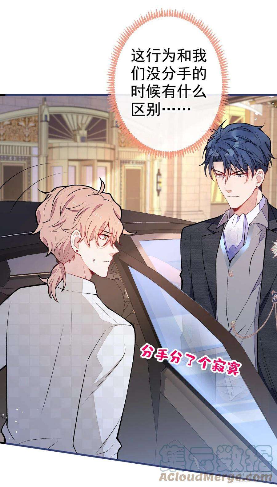 又被男神撩上热搜104话 想要男人就找我