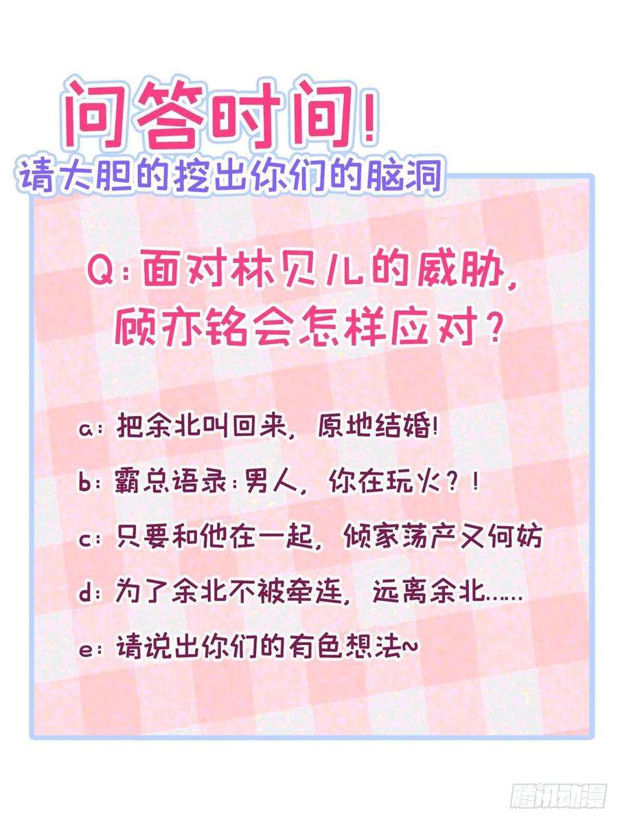 又被男神撩上热搜104话 想要男人就找我