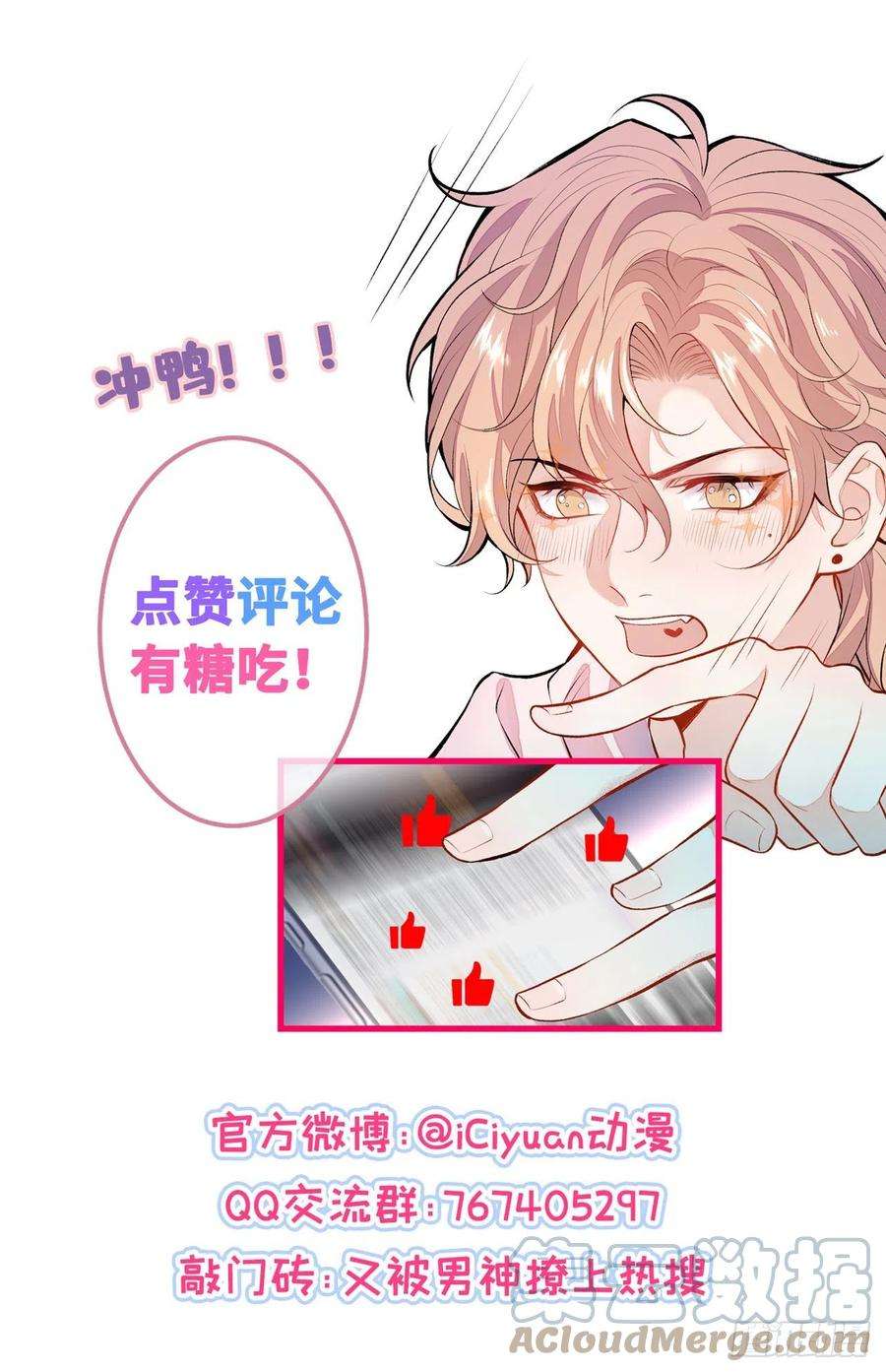 又被男神撩上热搜104话 想要男人就找我