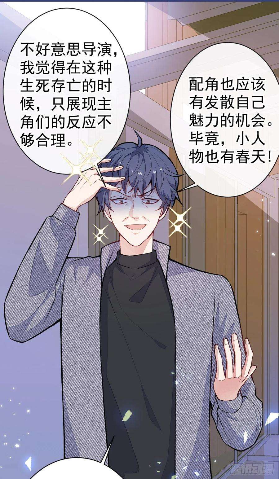 又被男神撩上热搜105话 男八号的优越感