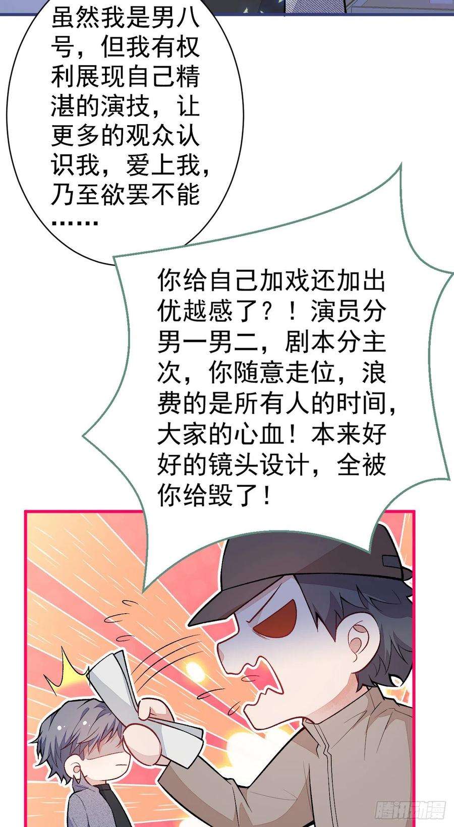 又被男神撩上热搜105话 男八号的优越感