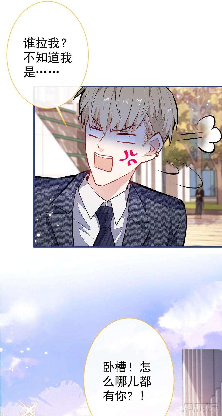 又被男神撩上热搜105话 男八号的优越感