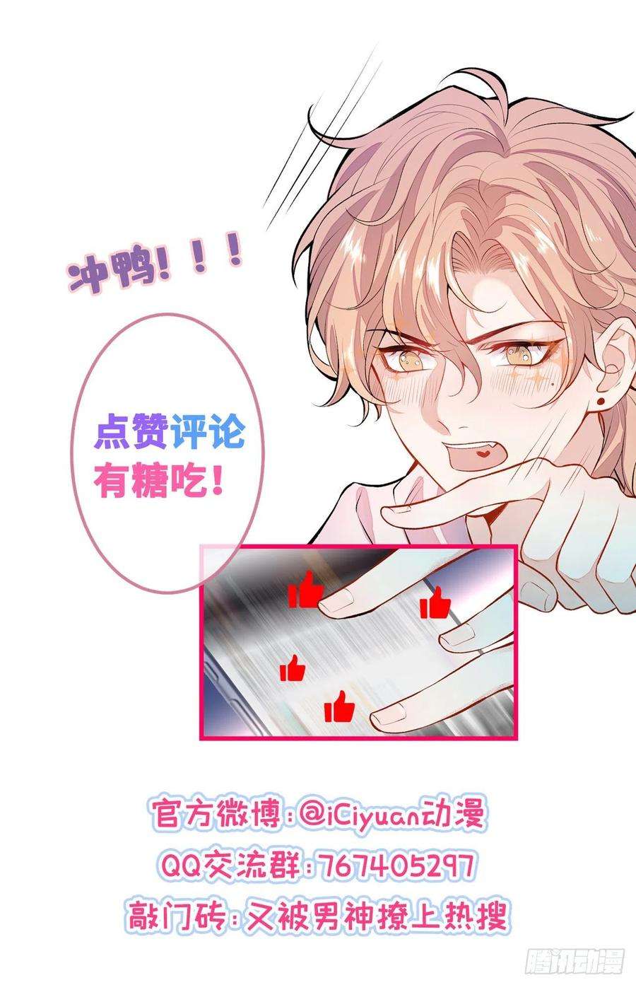 又被男神撩上热搜105话 男八号的优越感