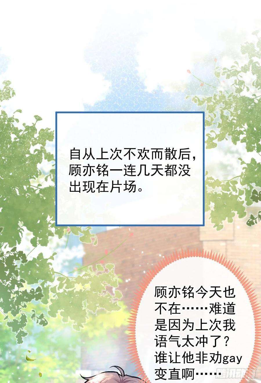 又被男神撩上热搜105话 男八号的优越感