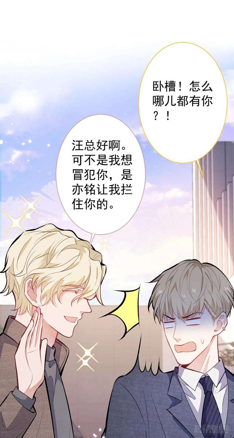 又被男神撩上热搜106话 老子这叫为爱付出！