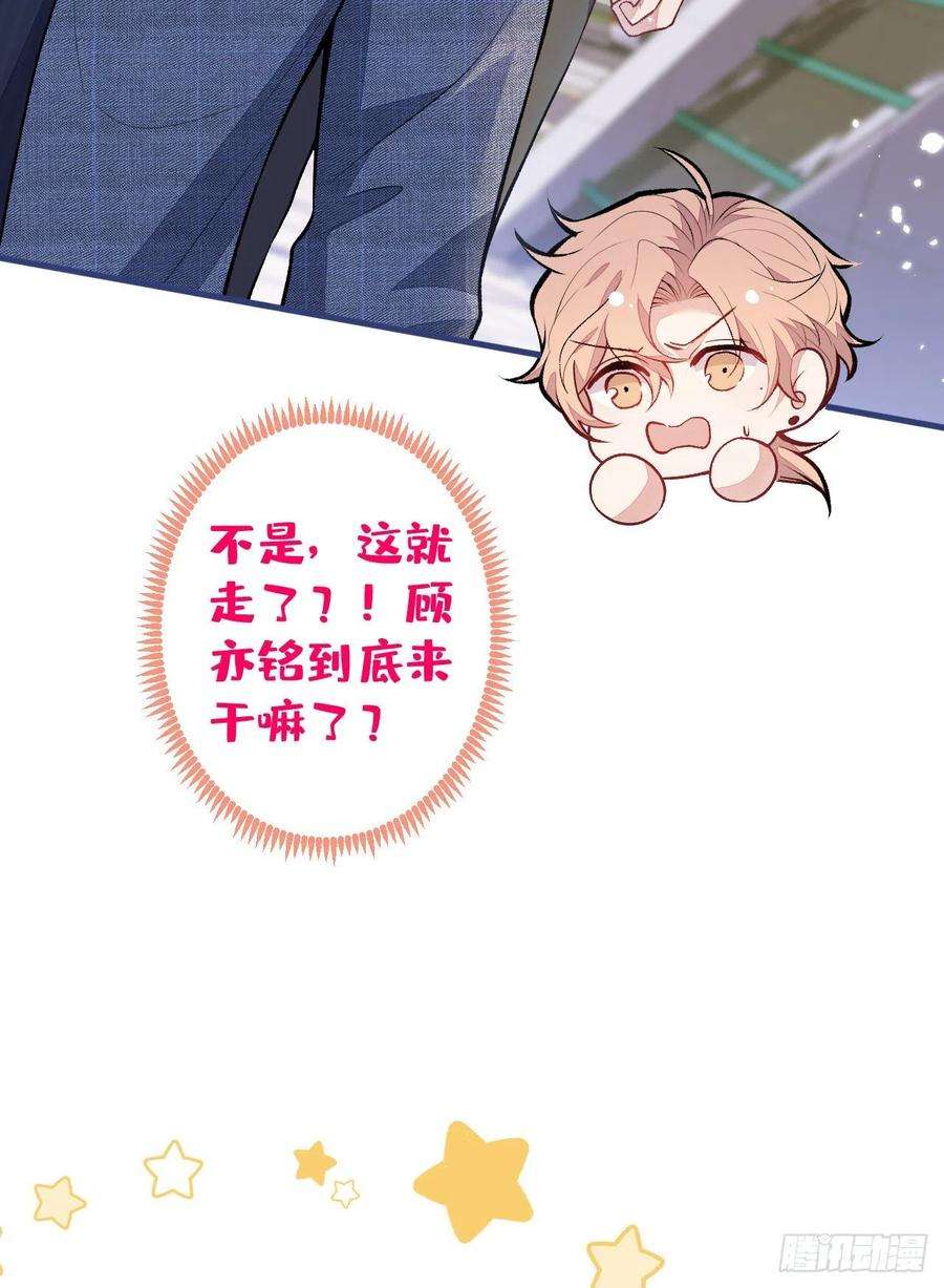 又被男神撩上热搜106话 老子这叫为爱付出！