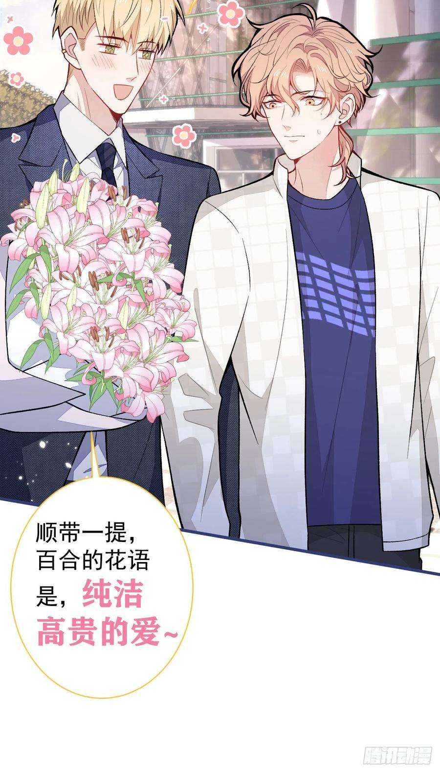 又被男神撩上热搜106话 老子这叫为爱付出！