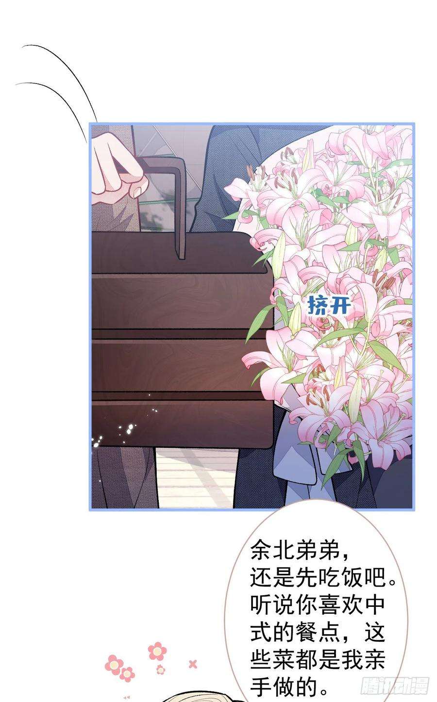 又被男神撩上热搜106话 老子这叫为爱付出！