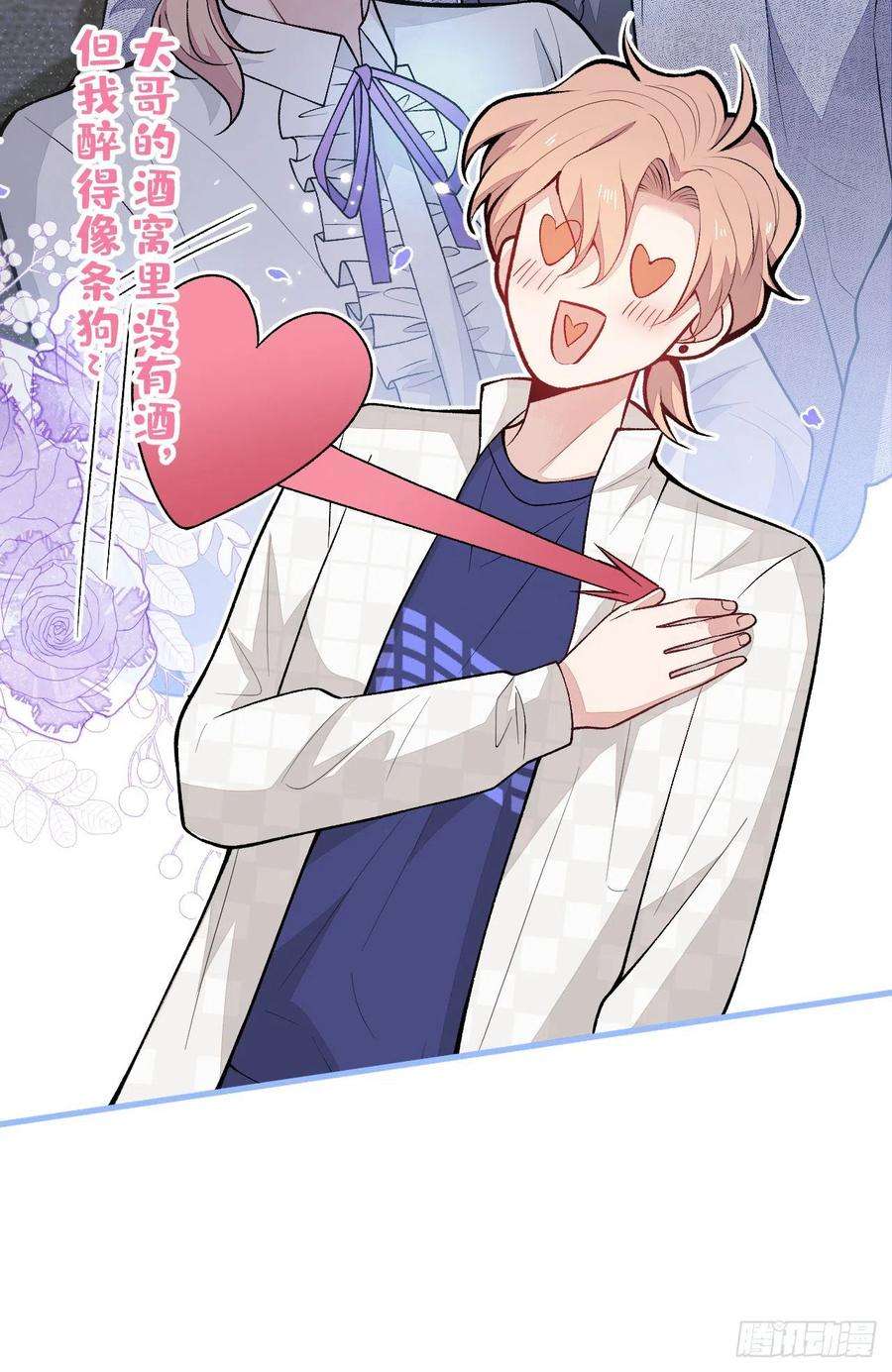 又被男神撩上热搜106话 老子这叫为爱付出！