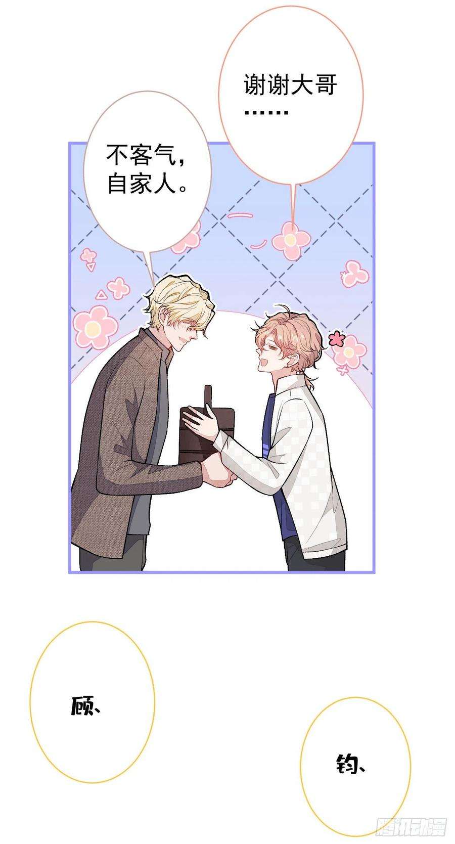 又被男神撩上热搜106话 老子这叫为爱付出！