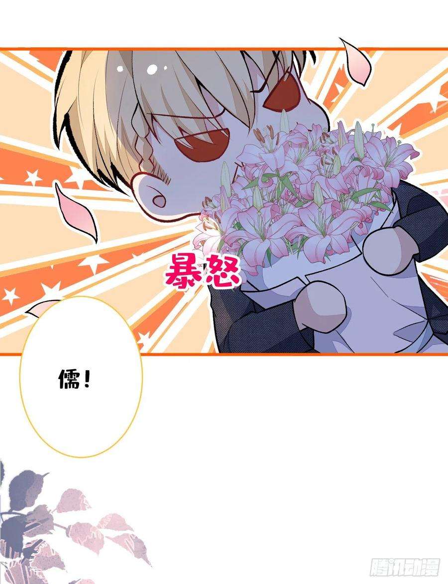 又被男神撩上热搜106话 老子这叫为爱付出！