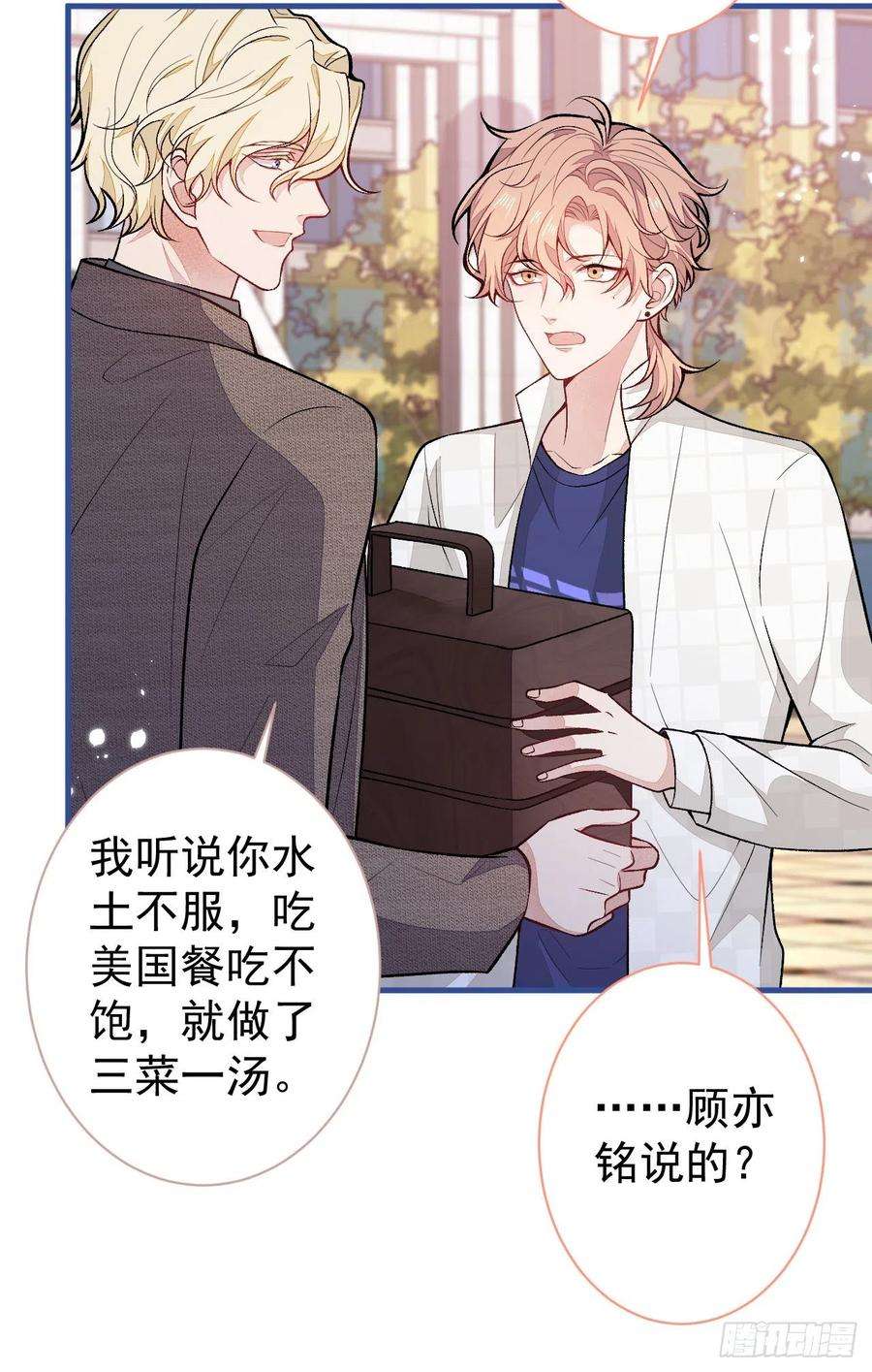 又被男神撩上热搜106话 老子这叫为爱付出！