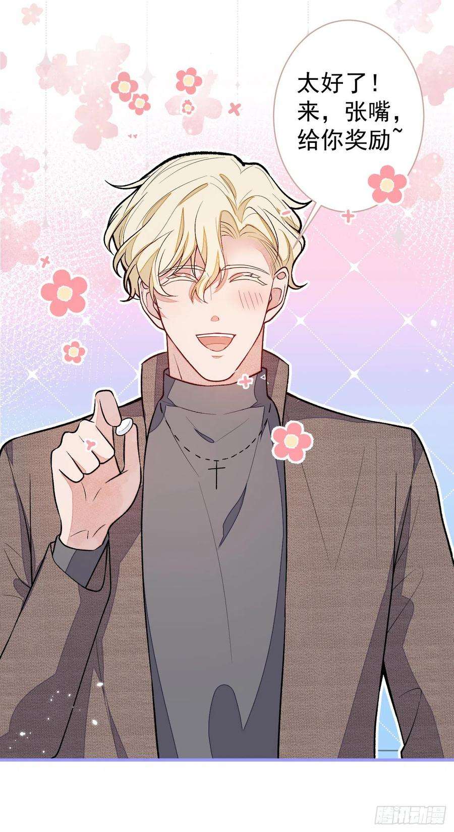 又被男神撩上热搜106话 老子这叫为爱付出！