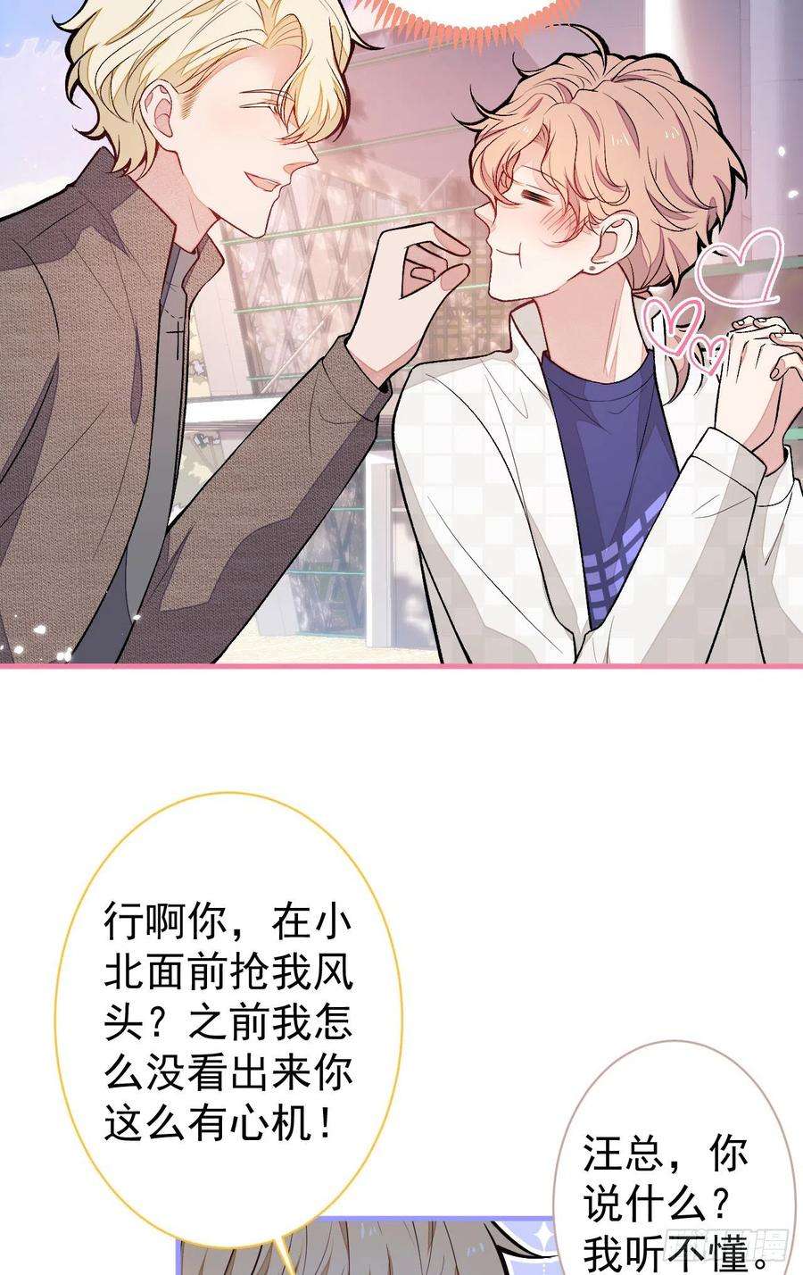 又被男神撩上热搜106话 老子这叫为爱付出！