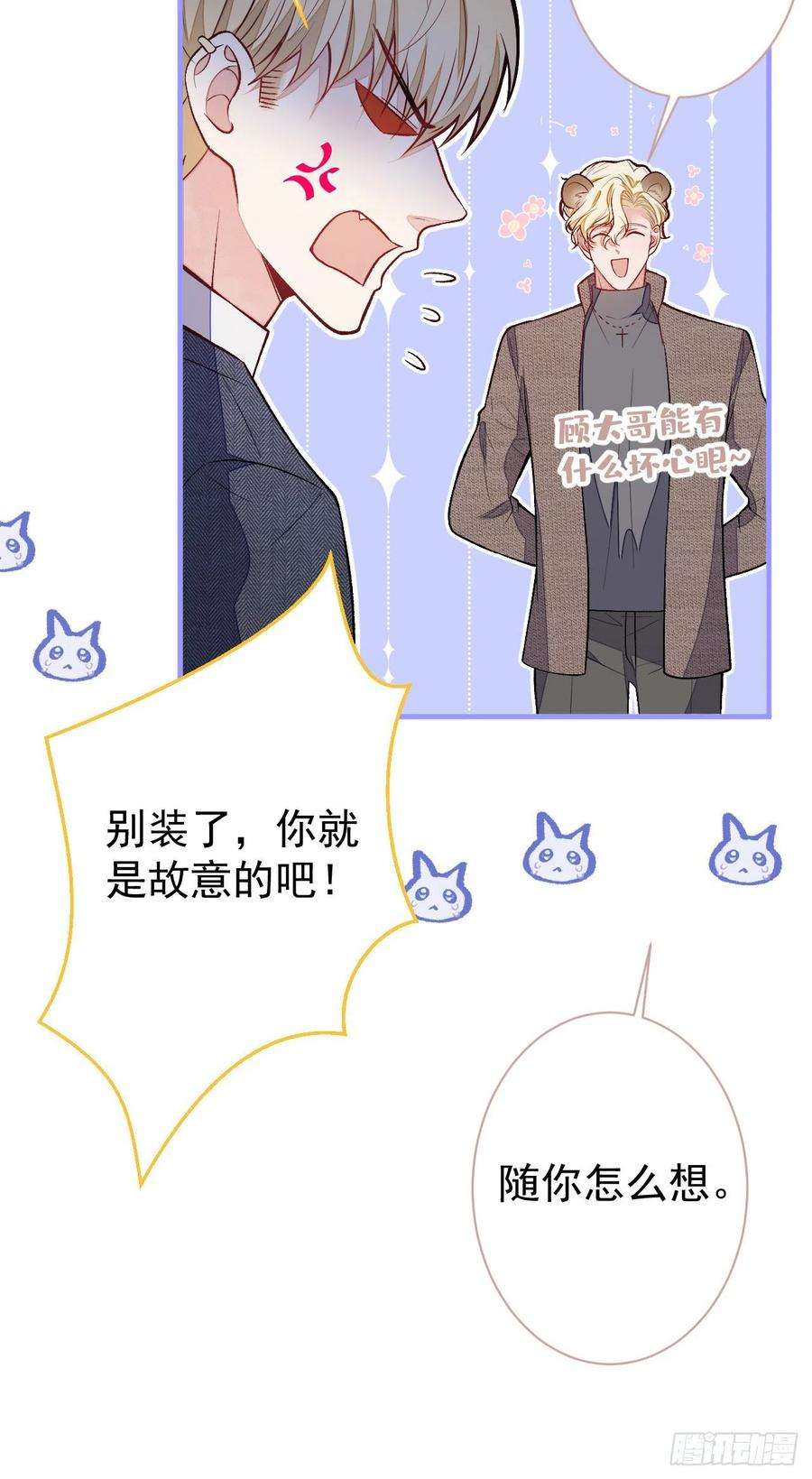 又被男神撩上热搜106话 老子这叫为爱付出！