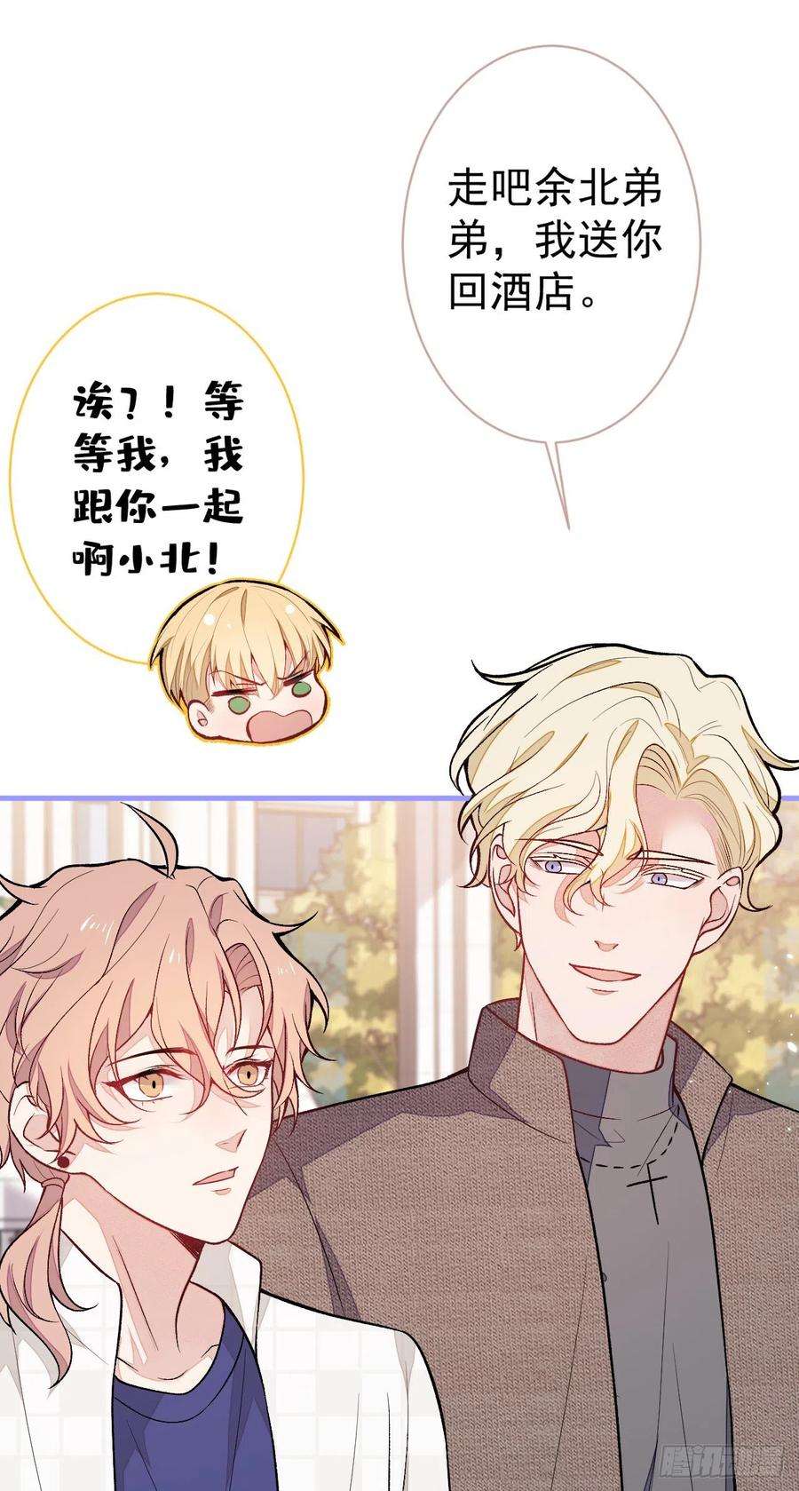 又被男神撩上热搜106话 老子这叫为爱付出！