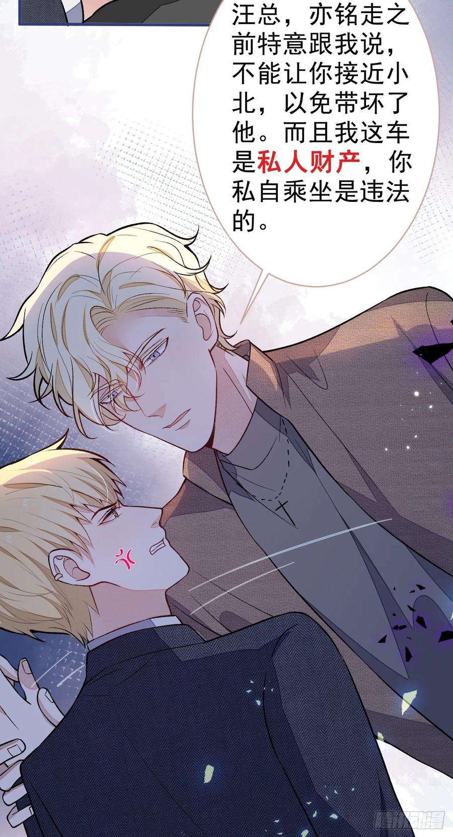 又被男神撩上热搜106话 老子这叫为爱付出！