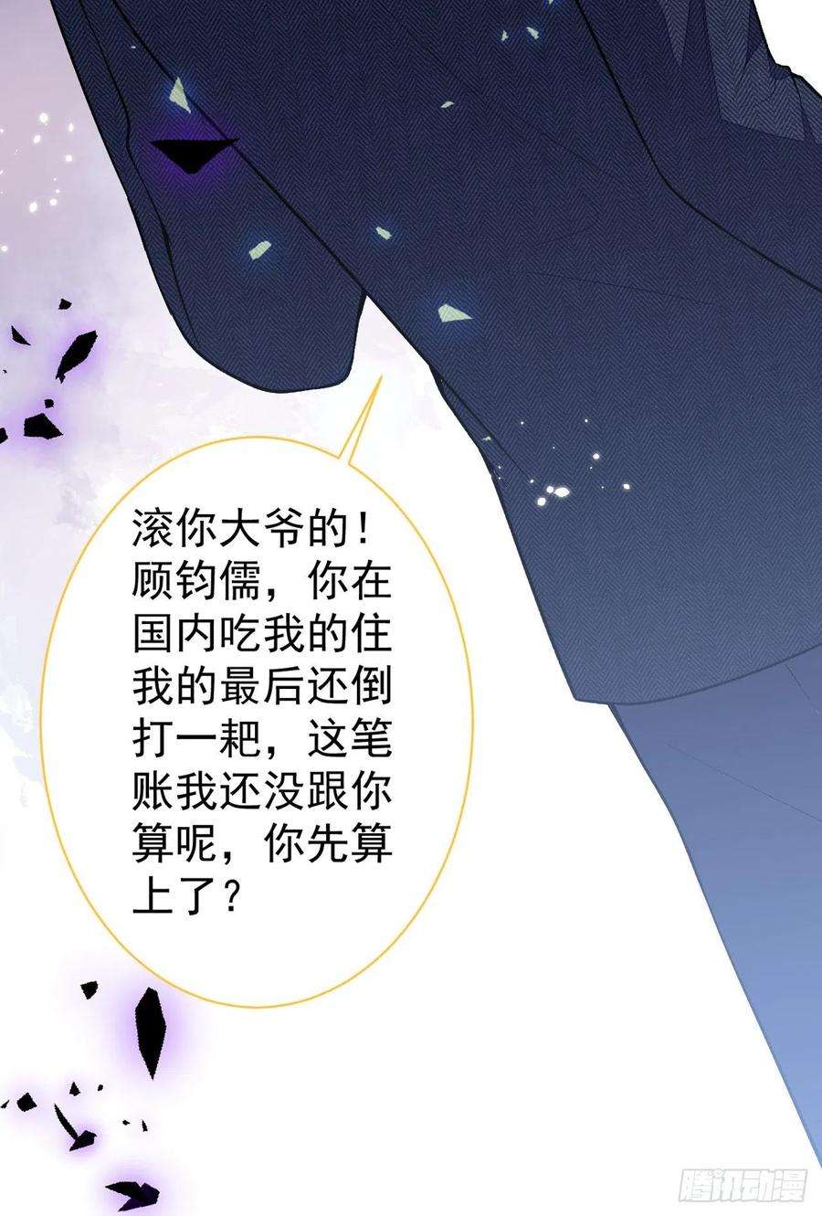 又被男神撩上热搜106话 老子这叫为爱付出！