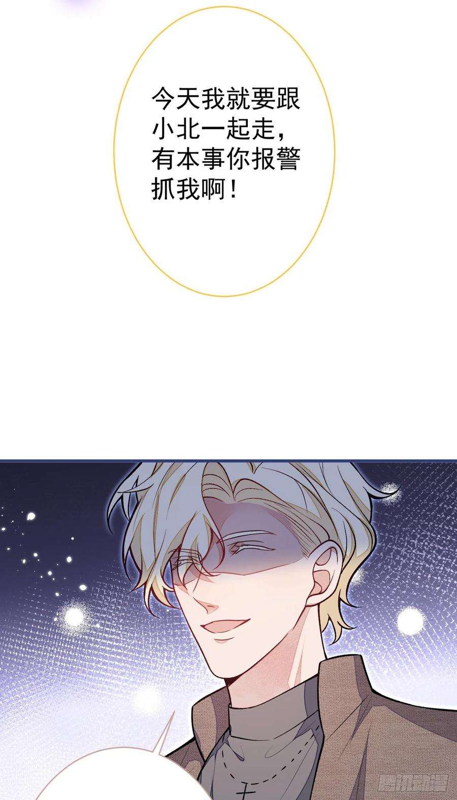 又被男神撩上热搜106话 老子这叫为爱付出！