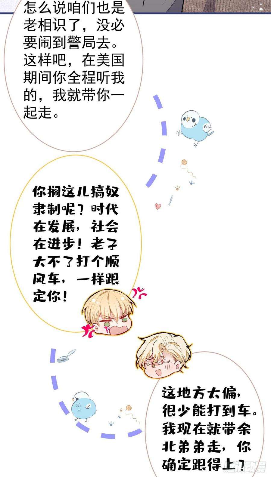 又被男神撩上热搜106话 老子这叫为爱付出！