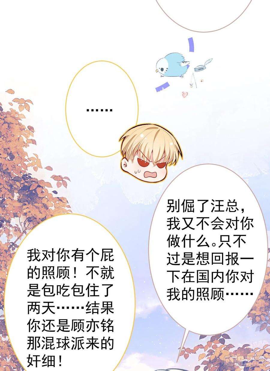 又被男神撩上热搜106话 老子这叫为爱付出！