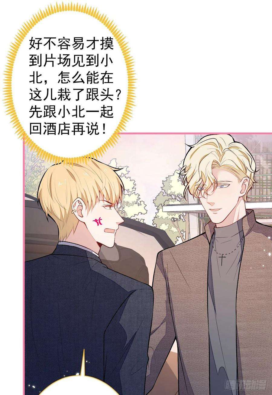 又被男神撩上热搜106话 老子这叫为爱付出！